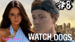 СПАСАЮ ПЛЕМЯННИКА🐕WATCH DOGS #8