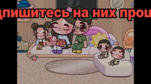 подпишитесь на них ПРОШУ