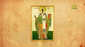 Церковный календарь 5 июня. Обретение мощей святителя Леонтия, епископа Ростовского