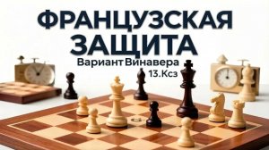 Французская защита
