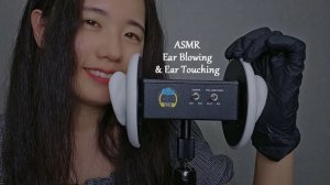 Продувка ушей и бережное прикосновение к ушам в латексной перчатке (Sonagi ASMR)