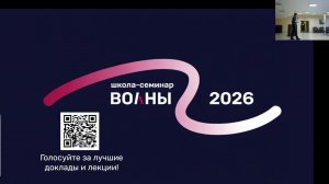 Зал А. Секция «Магноника и спинтроника - 2»