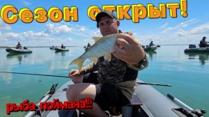 Открыл сезон и наловил рыбы!!!