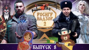 Будущее «Сказок Старой Руси», как научиться управлять БПЛА и новые русские игры // РОСИГРНАДЗОР