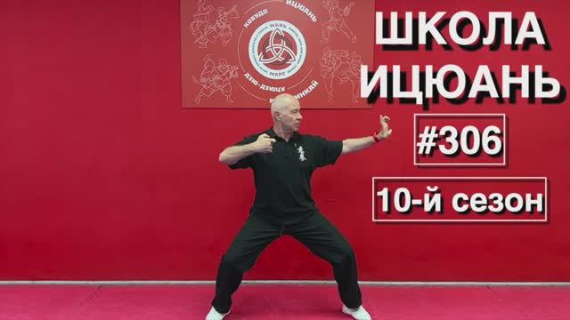 Школа Ицюань-306 / Комплекс Цигун "8 кусков парчи" (Бадуаньцзинь)