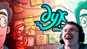 ДУХ МОЕЙ ОБЩАГИ | 2 СЕЗОН | 5 серия | Реакция
