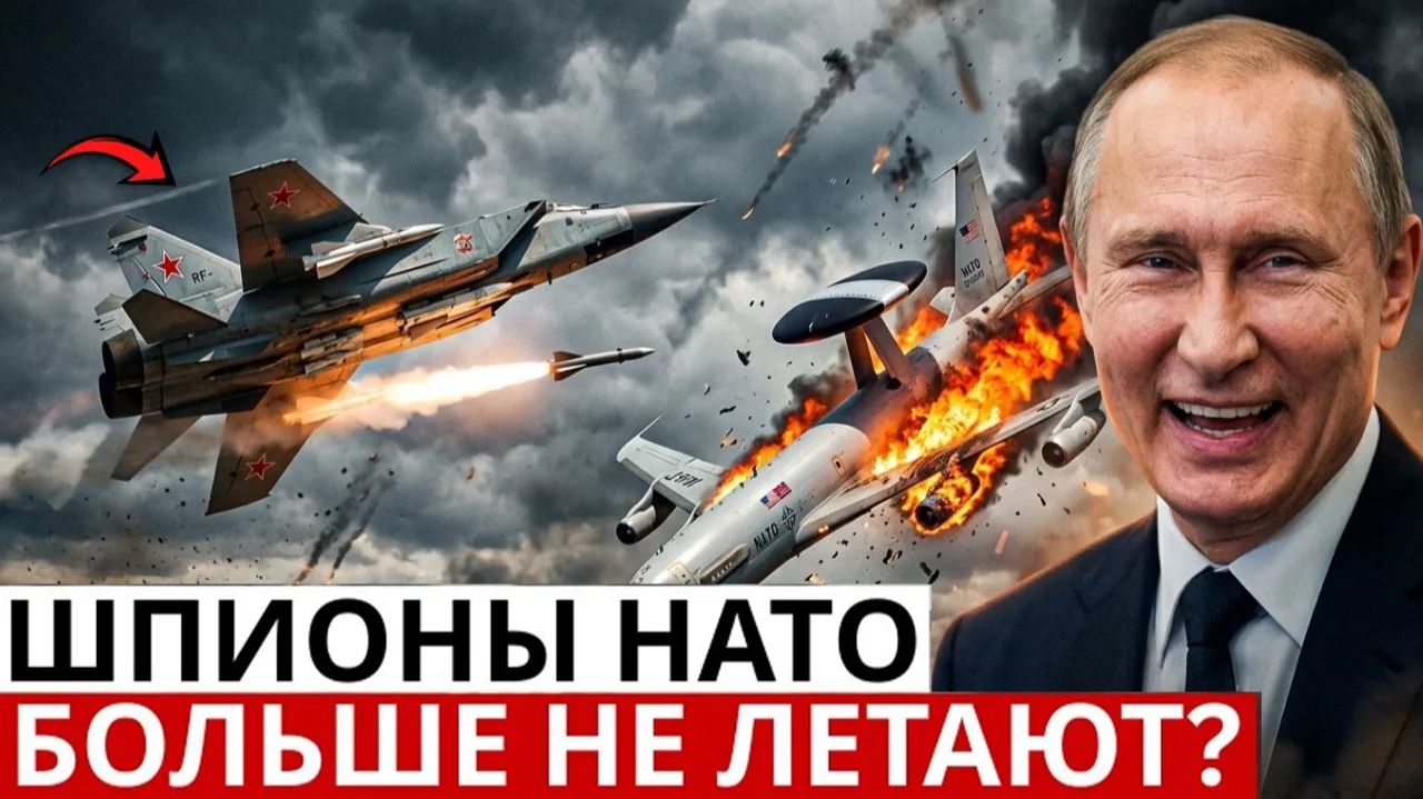 Началась истерика.. МиГ-31 «выключил» разведку НАТО над Европой Охотник за шпионом сработал смотреть онлайн