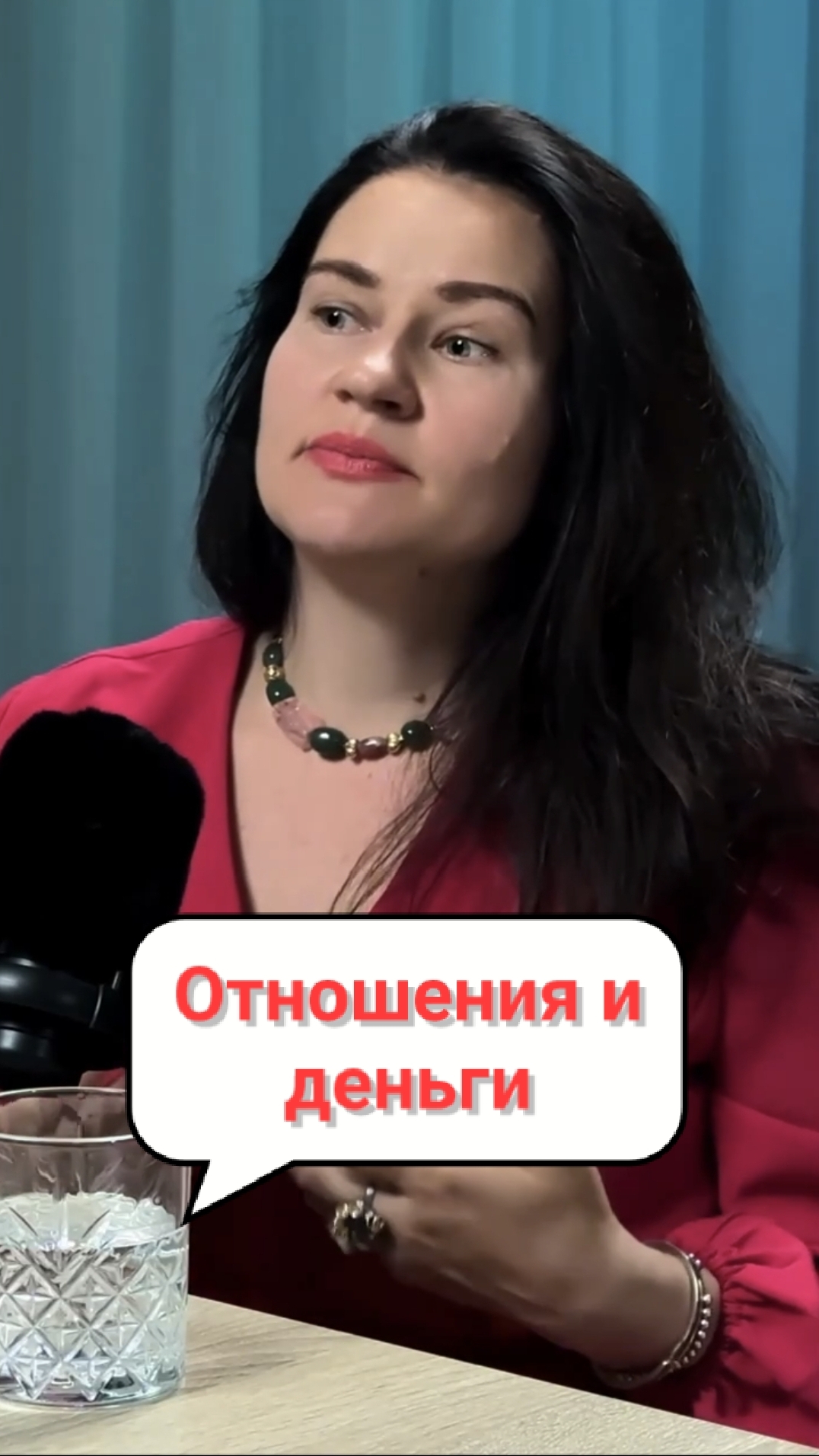 Отношения и деньги