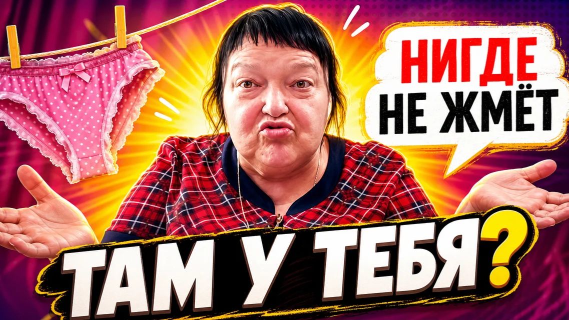 Бусики, трусики, шкаП и гардероП, золотишко и шуПку !? Нигде не жмёт, не давит Ольга Валетовна!? смотреть онлайн