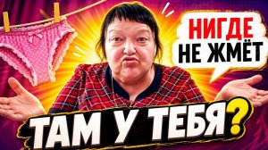 Бусики, трусики, шкаП и гардероП, золотишко и шуПку !? Нигде не жмёт, не давит Ольга Валетовна!?