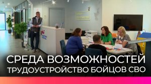 В Новгородской области теперь индивидуально подбирают вакансии для участников СВО