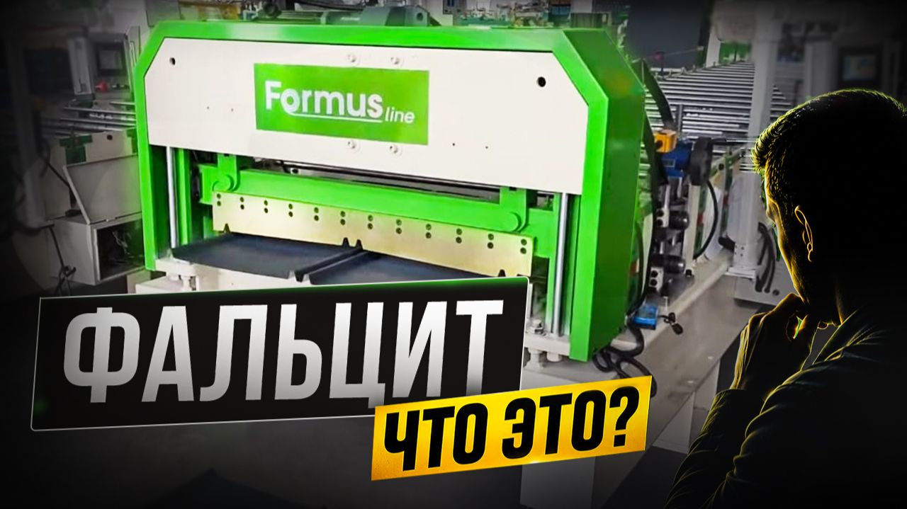 НОВИНКА. Фальцит - обзор