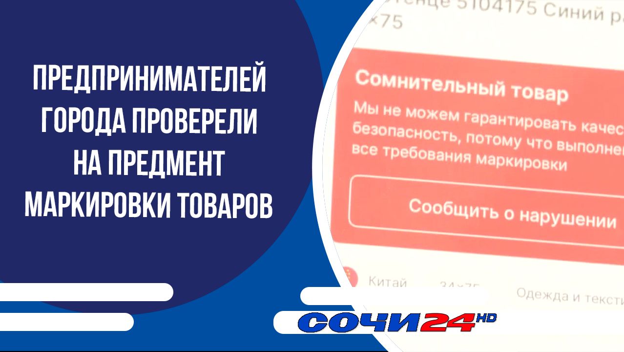 Предпринимателей города проверели на предмент маркировки товаров смотреть онлайн