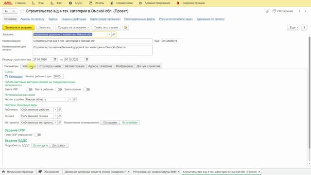 11.2 БДДС на стадии проекта «Оцифровка».