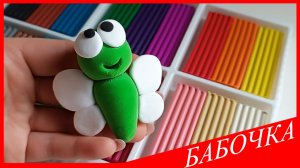 Лепим БАБОЧКУ из ПЛАСТИЛИНА. Как Слепить БАБОЧКУ. НАСЕКОМЫЕ из Пластилина. ВСЕ_ЗНАЙКА