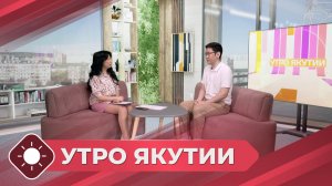 Утро Якутии: Детское здоровье (04.06.26)