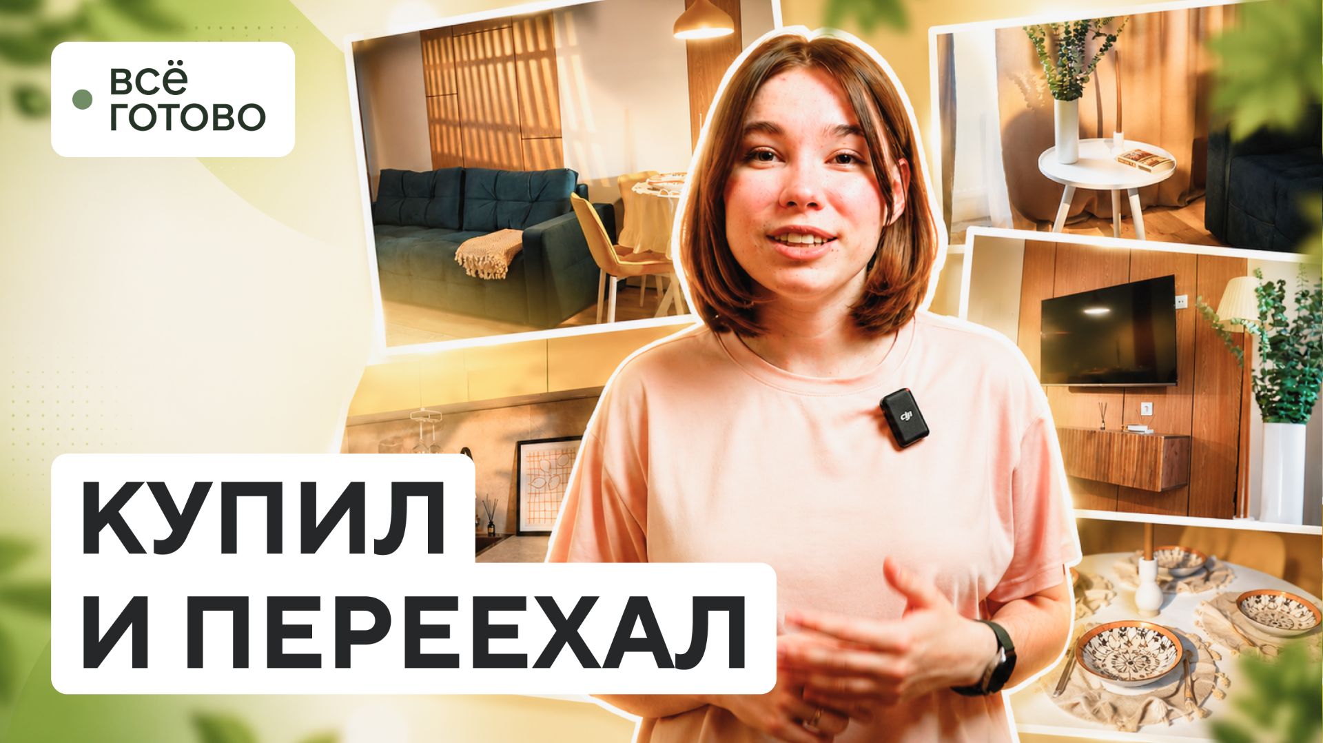 Обзор готовой квартиры от ПСК Дом девелопмент
