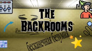 bakrooms  бесканечное безумия трек