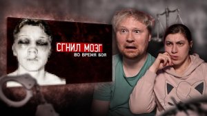 Ужасы Боёв без Правил.mp4 РЕАКЦИЯ