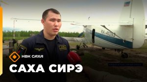 «Саха сирэ» информационнай биэрии. Бес ыйа 4 күнэ 18.00