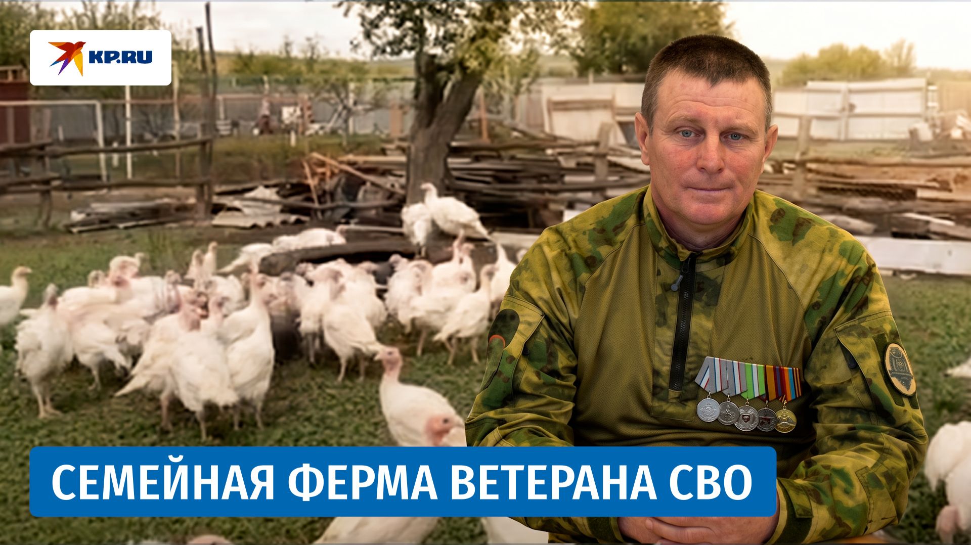 Ветеран СВО открыл семейную ферму, вернувшись с фронта смотреть онлайн