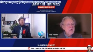 Джамарл Томас - Украина атаковала Санкт-Петербург. Иран разгромил Американо-Израильскую ловушку