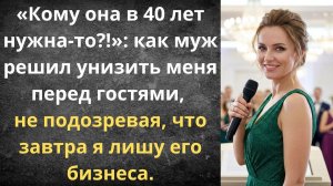 Муж назвал обузой при друзьях | Истории из жизни