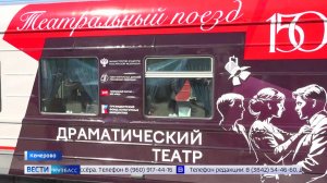 Вагоны, груженые лучшими спектаклями: в Кемерове встретили «Театральный поезд»
