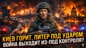🔥Питер Эриксон | Киев горит, Петербург атакован - война вышла из берегов?
