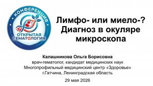 Лимфо- или миело-? Диагноз в окуляре микроскопа