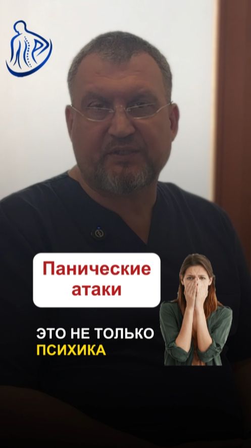  ПАНИЧЕСКИЕ АТАКИ?