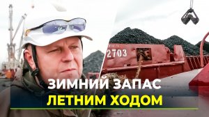 Досрочный завоз угля: Обский причал работает в две смены