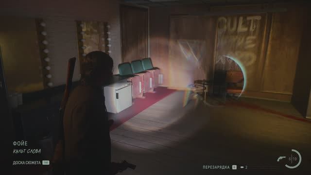 ( 12 ) Петля кошмара • Alan Wake 2 • «без комментариев»..