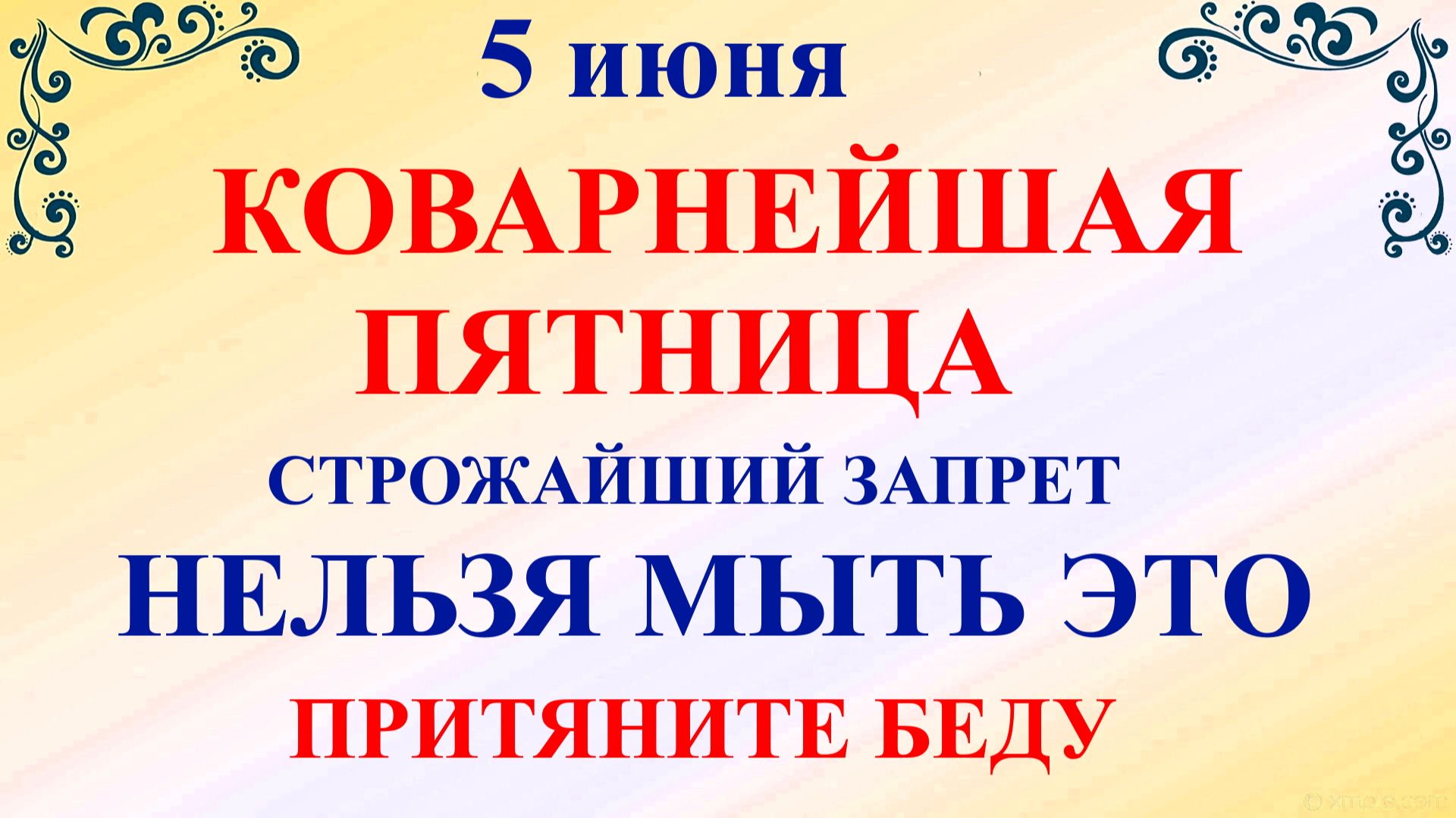 5 июня День Леонтия, пятница. Что нельзя делать 5 июня. Народные приметы дня и традиции смотреть онлайн