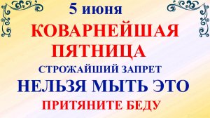 5 июня День Леонтия, пятница. Что нельзя делать 5 июня. Народные приметы дня и традиции