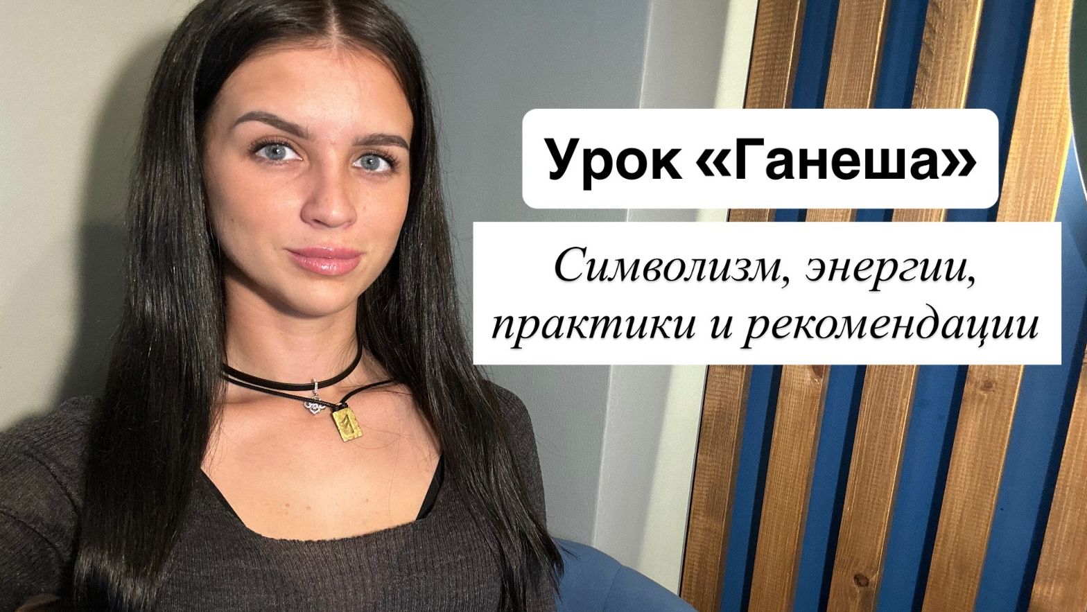 Ганеша. Как слоноликий Бог мудрости меняет нашу реальность. Полный разбор. смотреть онлайн