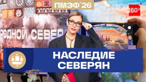 На ПМЭФ представили арт-проект «Родной север»