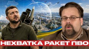 Российские удары по Киеву: что осталось от ПВО? - Марк Слебода