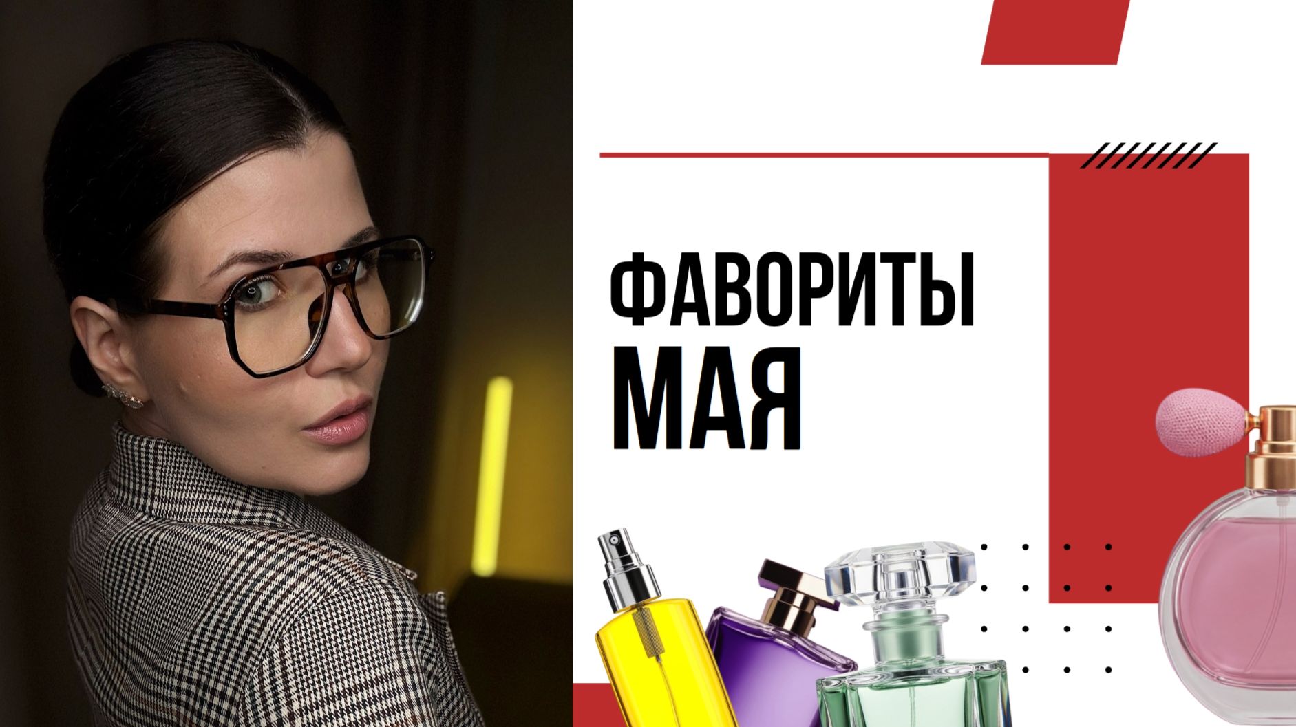❤️🔥ФАВОРИТЫ МАЯ❤️🔥 ПАРФЮМ И КОСМЕТИКА смотреть онлайн