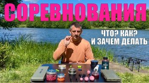 КАК ПРАВИЛЬНО ЛОВИТЬ КАРПА на соревнованиях. Карпфишинг. Рыбалка на карпа