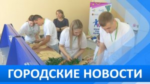 Городские новости 4 июня 2026
