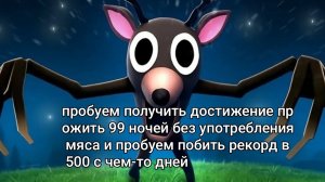 попробуем прожить 600 ночей не едя мясо