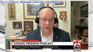 Судья Наполитано - Полковник Лоуренс Уилкерсон: Предлагал ли Пакистан Ирану ядерное оружие?