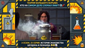 Теория Большого Взрыва | КАК ШЕЛДОН И ЛЕОНАРД СТАЛИ ДРУЗЬЯМИ И КТО СЛОМАЛ ЛИФТ 🏢 Лучшее из 22 серии