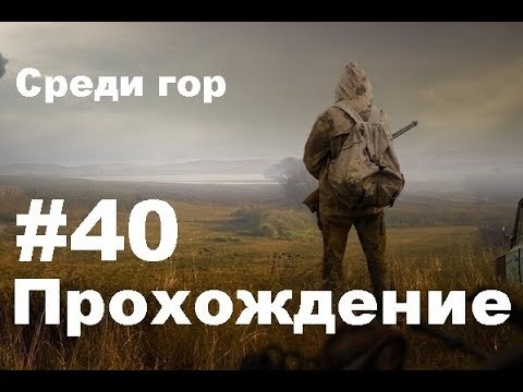 Atom RPG. Прохождение. Среди гор. Часть #40
