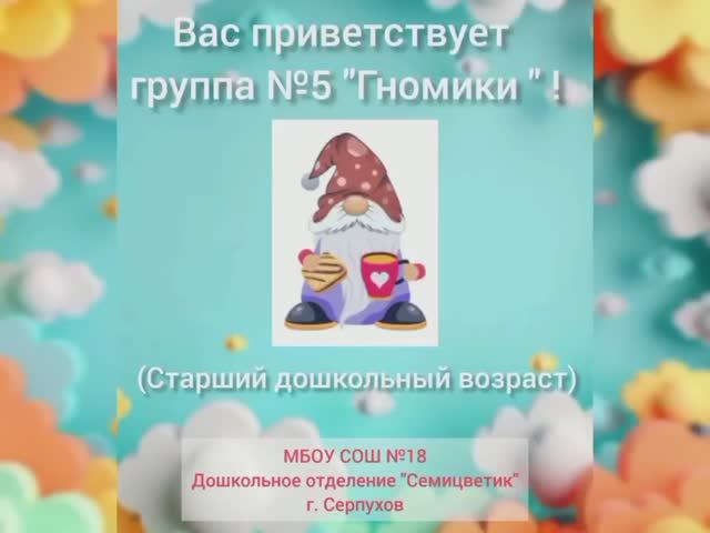 Экскурсия в старшую группу Гномики смотреть онлайн