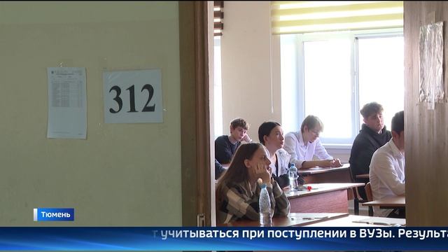 Тюменские школьники сдают ЕГЭ по русскому языку смотреть онлайн