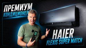 Haier Flexis Super Match: разобрали флагман