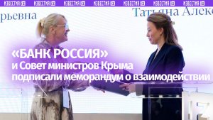 Банк «РОССИЯ» и правительство Крыма договорились о развитии инвестиций