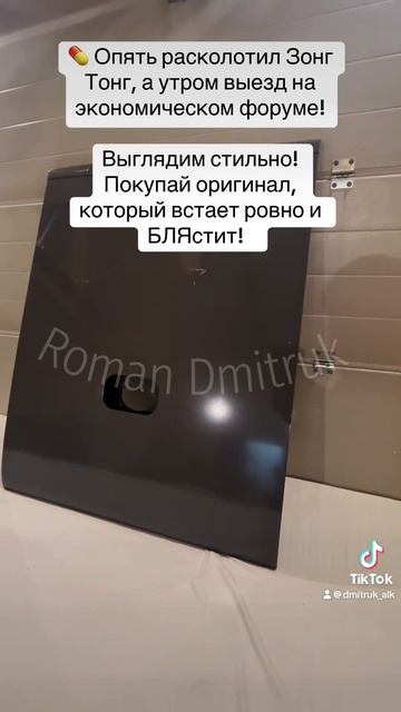 💊 Опять расколотил Зонг Тонг, а утром выезд на экономическом форуме!